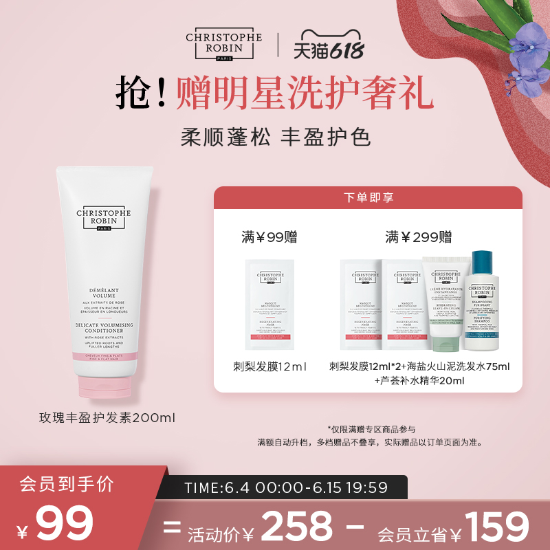 宁波christopherobin玫瑰丰盈护发素200ml-第1张图片-提都小院