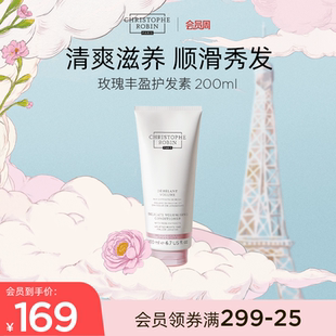 ChristopheRobin玫瑰护发素丰盈护色蓬松200ml 热卖