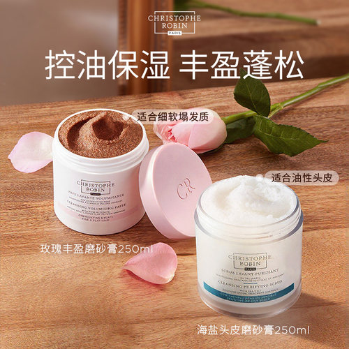 玫瑰磨砂膏 丰盈蓬松 打造高颅顶 深层清洁