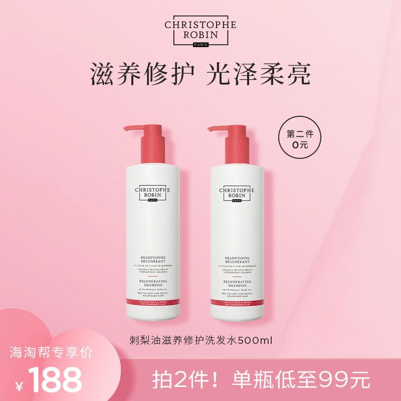【拍2件】Christophe Robin刺梨籽油洗发水500ml