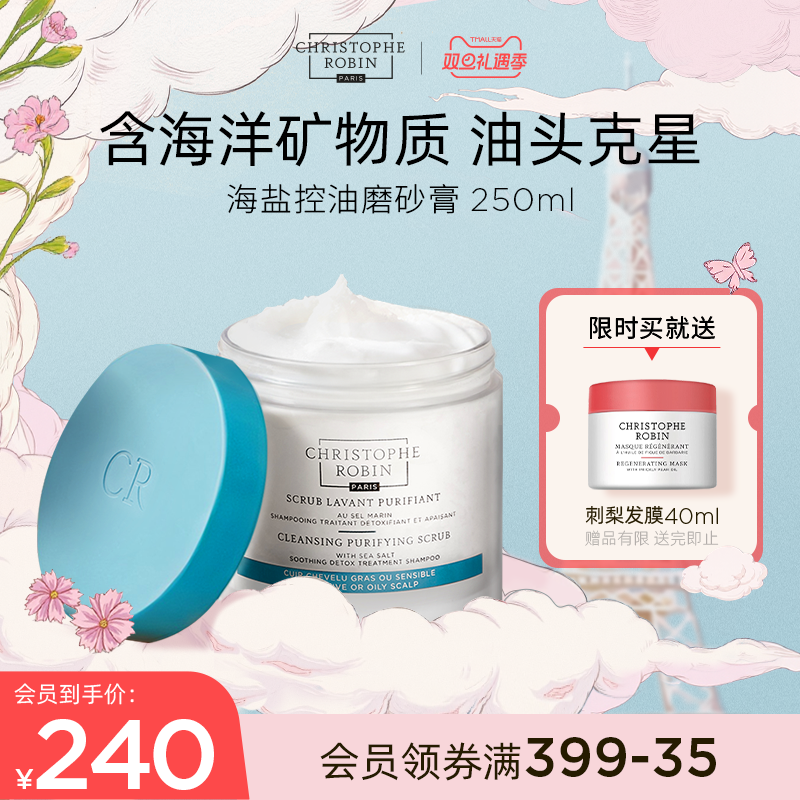 【热卖】ChristopheRobin海盐玫瑰磨砂膏控油【部分临期】