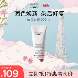 【特价热卖】ChristopheRobin抗氧化固色发膜新版200ml