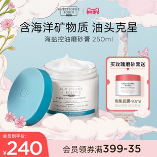 【推荐】ChristopheRobin海盐头皮磨砂膏洗发水【部分临期】
