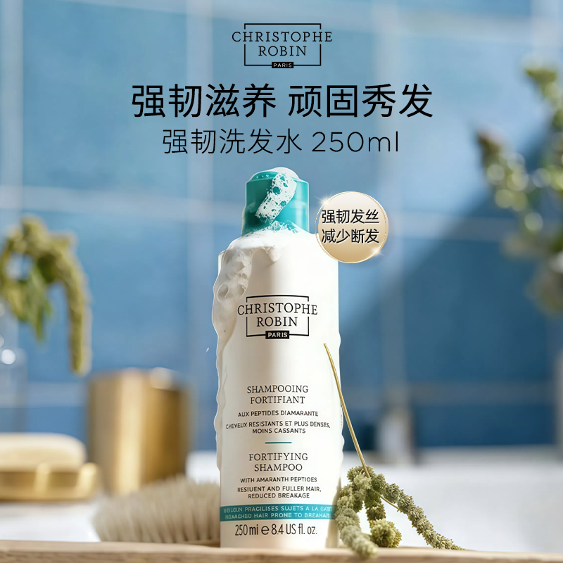 【新品】ChristopheRobin强韧防断裂修护发丝滋养洗发水250ml