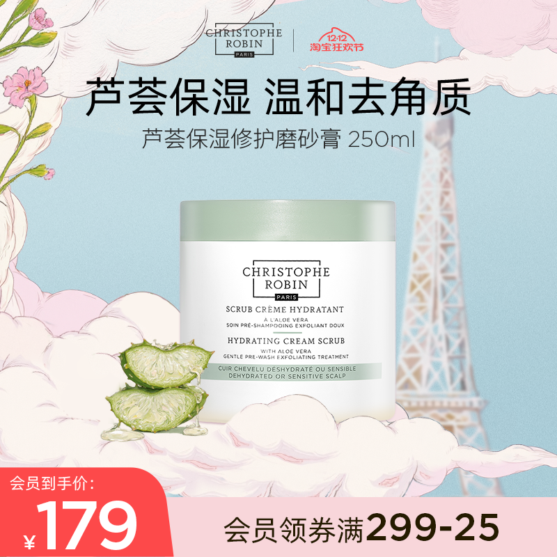 ChristopheRobin控油去屑磨砂膏