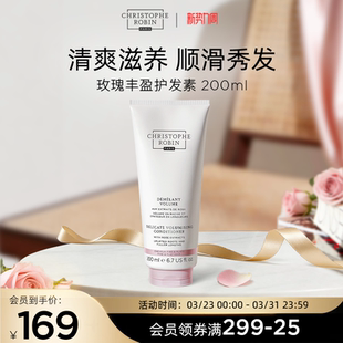 ChristopheRobin玫瑰护发素丰盈护色蓬松200ml 热卖