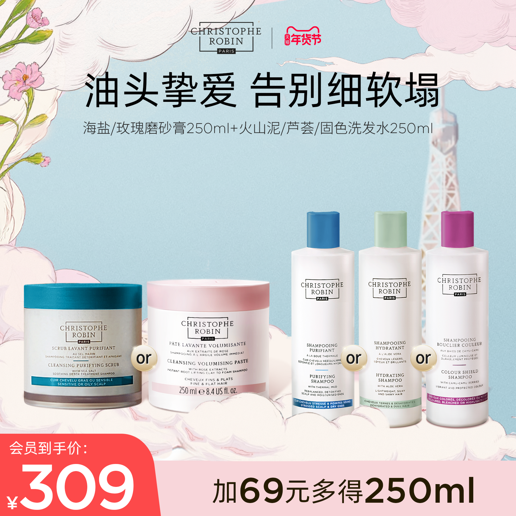 【超值加购】cr玫瑰海盐磨砂膏250m+洗发水250ml组合-部分临期,美发护发/假发,洗发水,淘宝优惠券,粉丝福利购,淘宝优惠卷