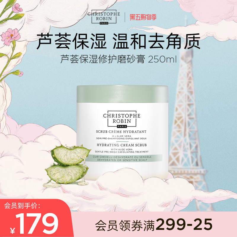 ChristopheRobin控油去屑磨砂膏