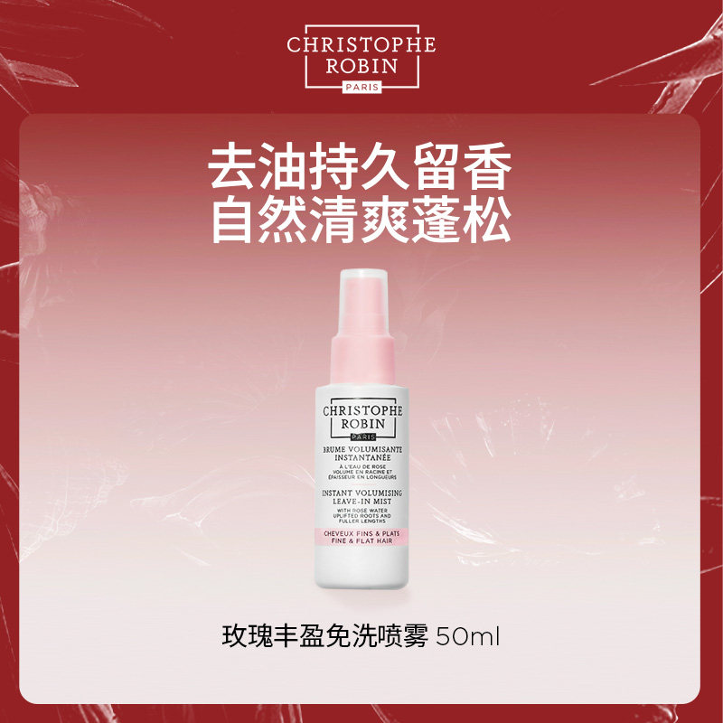 【小样尝鲜】玫瑰丰盈免洗喷雾50ml,美发护发/假发,护发素,淘宝优惠券,粉丝福利购,淘宝优惠卷