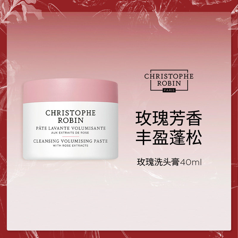 【小样尝鲜】Christophe Robin玫瑰丰盈蓬松洗发膏40ml