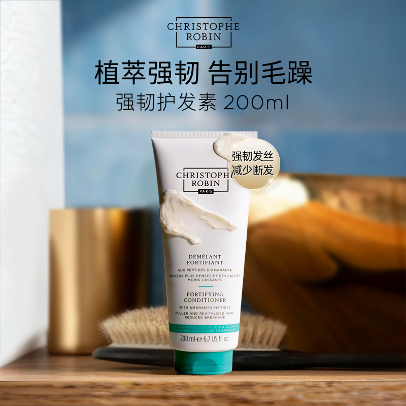 【新品】ChristopheRobin强韧防断裂修护发丝滋养护发素200ml
