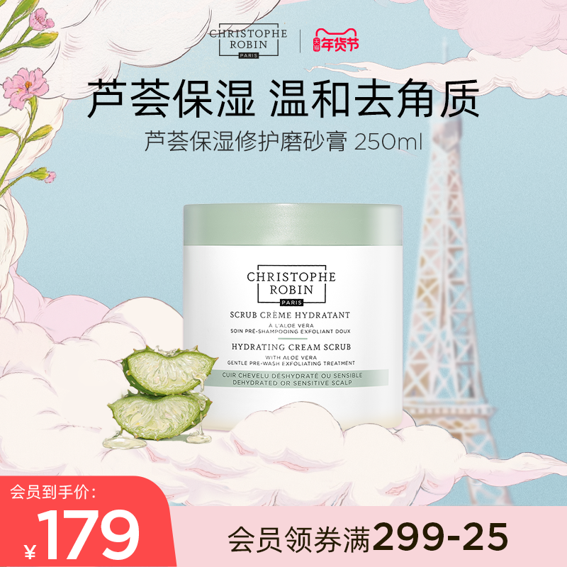 【热卖】ChristopheRobin芦荟头皮磨砂膏控油保湿洗发水-部分临期,美发护发/假发,头皮磨砂膏,淘宝优惠券,粉丝福利购,淘宝优惠卷