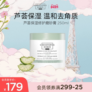 【热卖】ChristopheRobin芦荟头皮磨砂膏控油保湿洗发水-部分临期