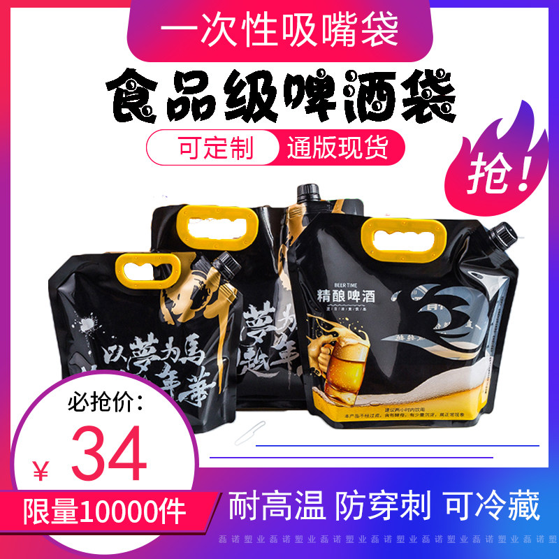 啤酒袋塑料透明手提鲜啤扎啤袋子精酿原浆青岛啤酒外卖打包袋批发