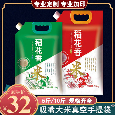 大米包装袋定制5斤10斤加厚真空塑料袋手提袋定做面粉袋高端米袋