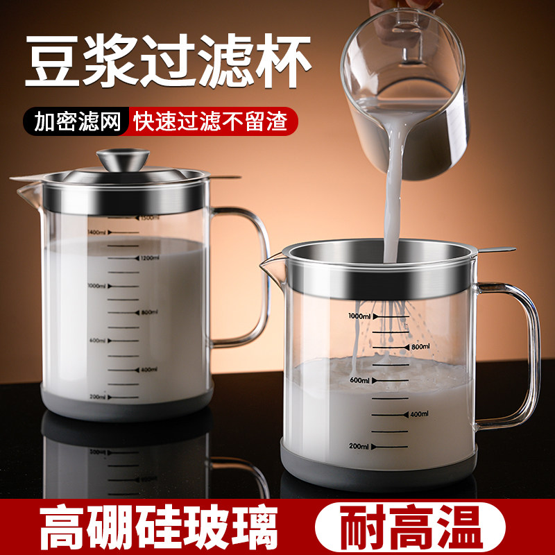 高硼硅玻璃量杯带刻度有手柄耐高温中药豆浆过滤杯厨房家用食品级
