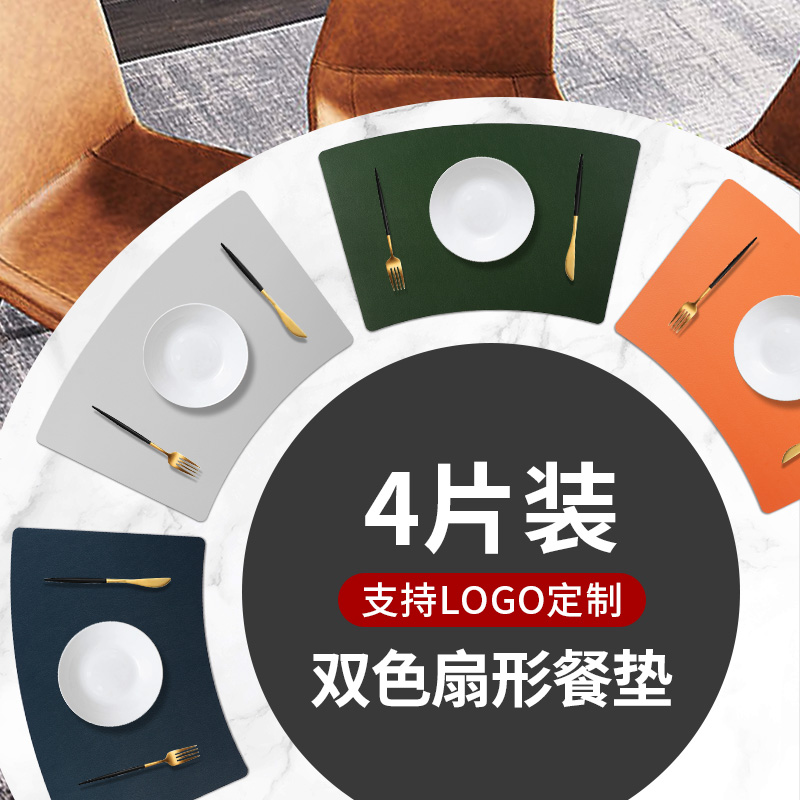 扇形餐垫高级感轻奢圆桌餐碗垫盘垫隔热餐桌垫高端西餐皮革餐具垫,餐饮具,餐垫,淘宝优惠券,粉丝福利购,淘宝优惠卷