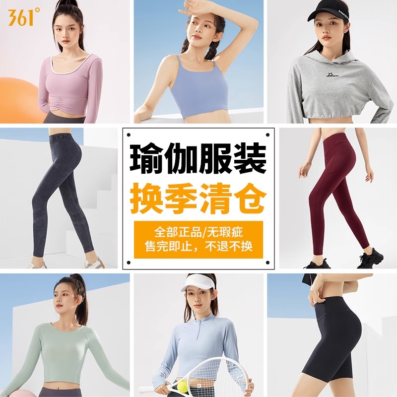 361正品瑜伽服瑜伽裤T恤运动内衣