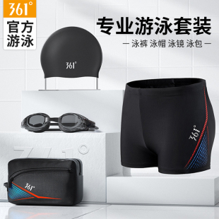 泳镜泳帽专业平角速干防尴尬游泳装 泳衣套装 备温泉S 男士 361度泳裤
