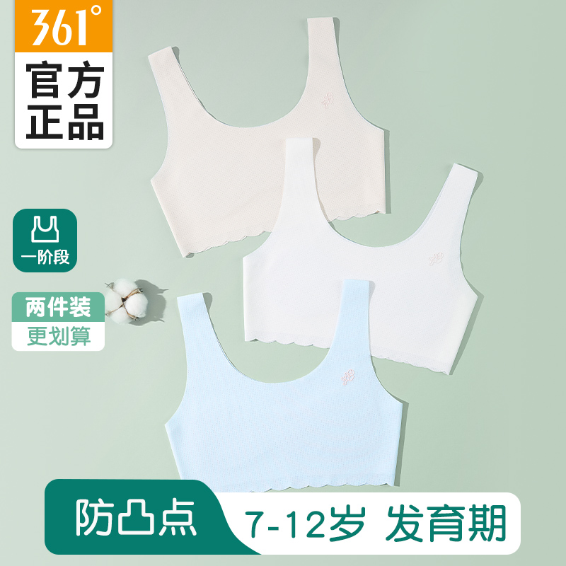 361薄款发育期小背心女童内衣