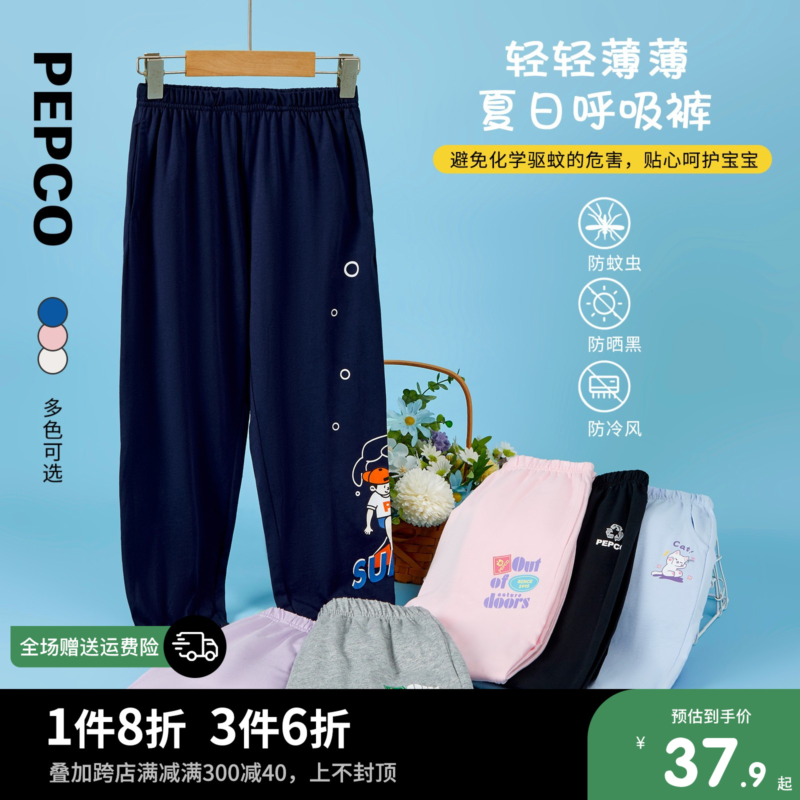 PEPCO/小猪班纳儿童夏装防蚊裤