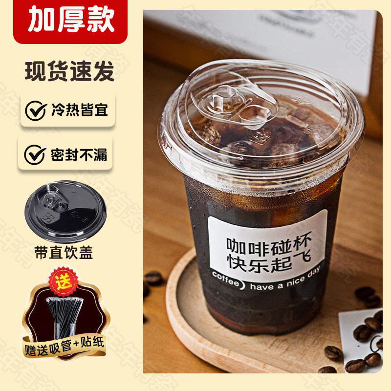 一次性咖啡杯带盖外出携带食品级高档奶茶豆浆饮料果茶杯带吸管,餐饮具,塑杯,淘宝优惠券,粉丝福利购,淘宝优惠卷