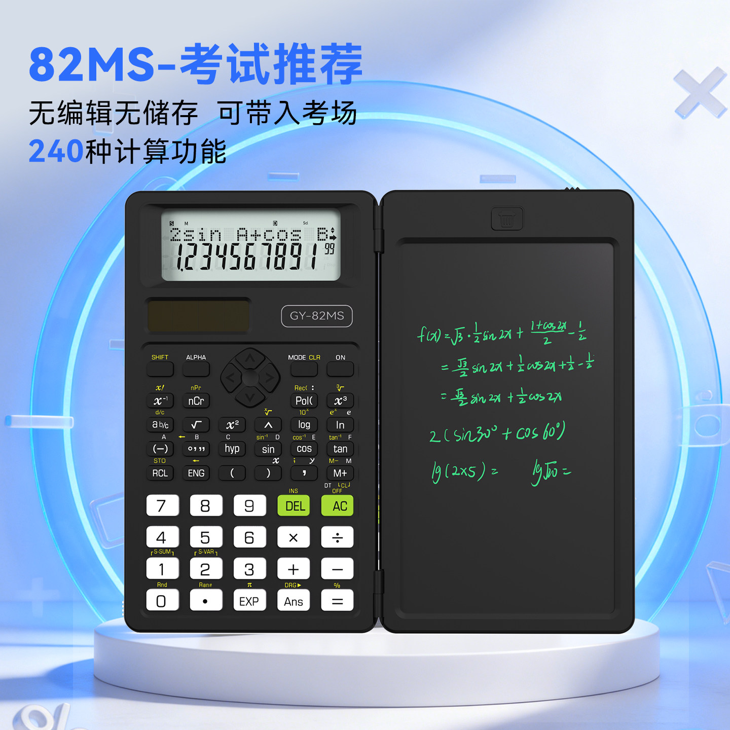 NEWYES考试推荐函数82MS科学计算器双行显示手写板初高中成人自考240种计算功能通用函数计算器多功能无编辑