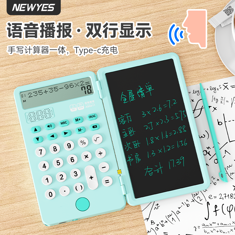 2026新款双行语音折叠计算器充电