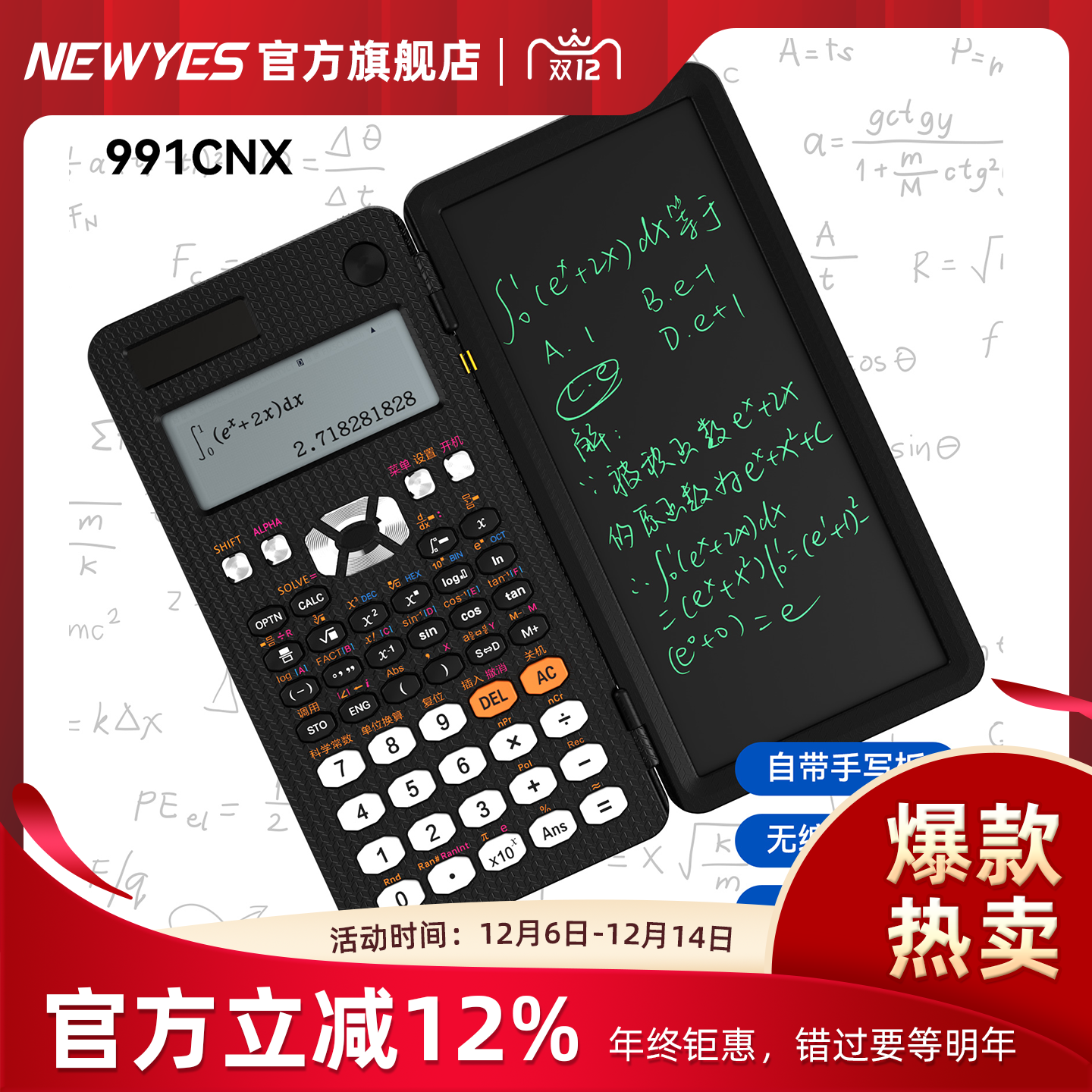 中文版科学计算器CNX考试专用