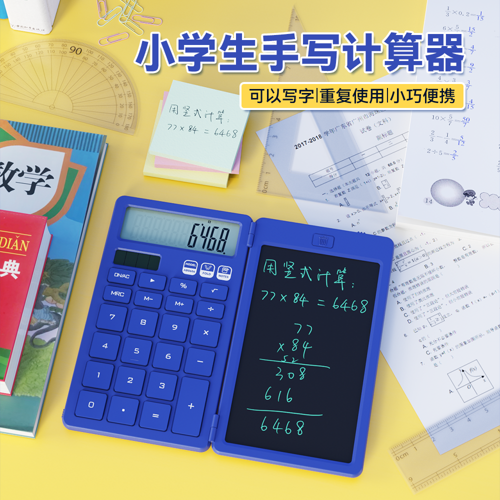 计算器学生专用小学可写字折叠
