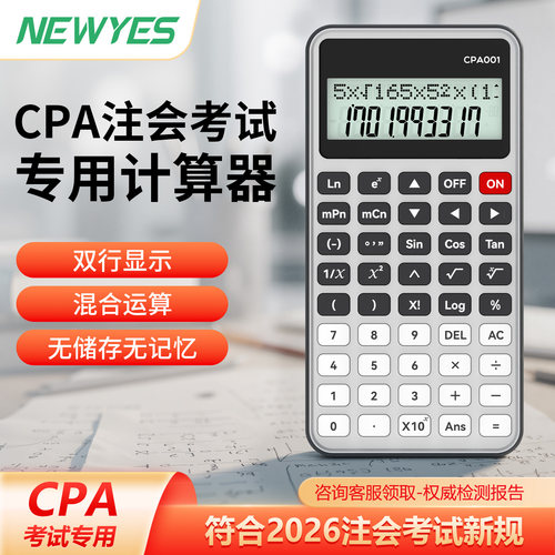 2026CPA考试计算器注会考场合规