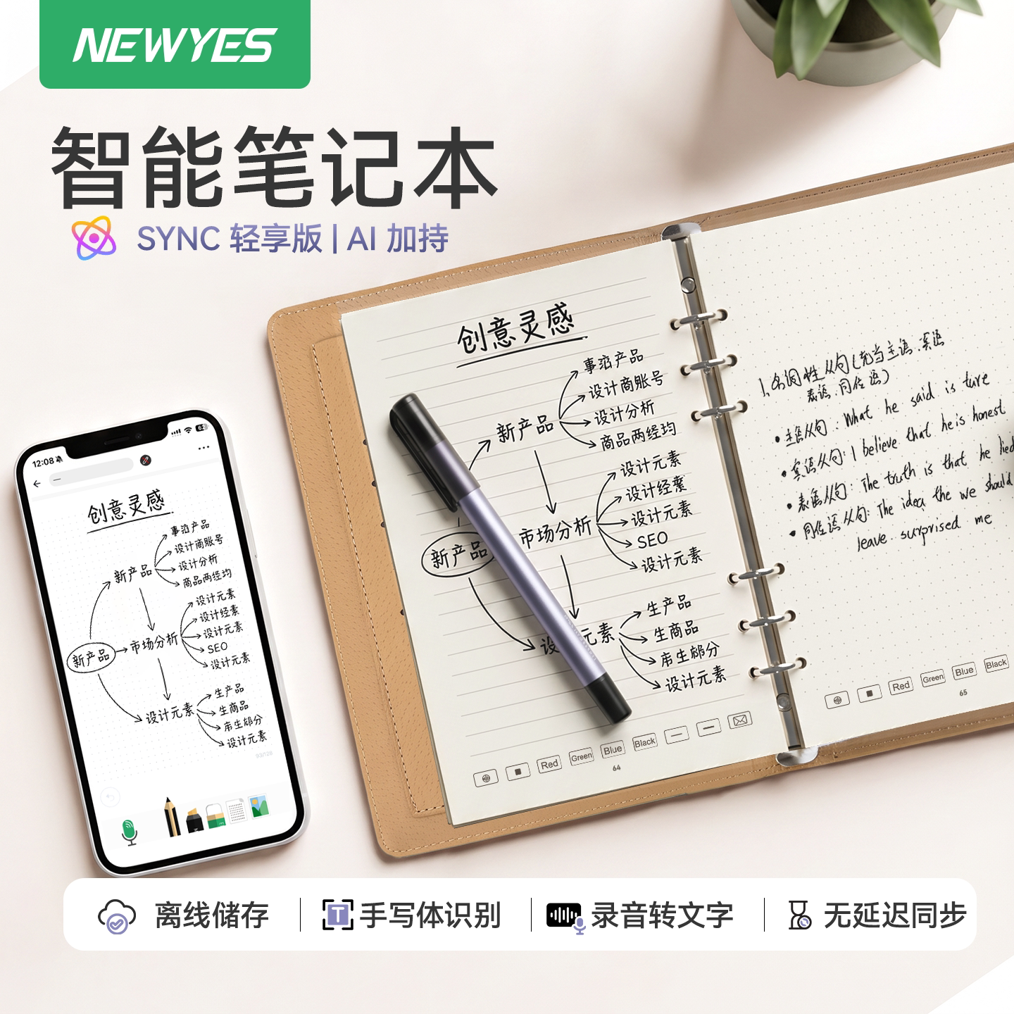 新款智能电子笔记本轻享版图片