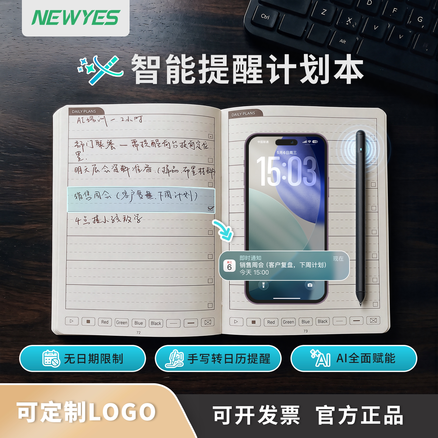 NEWYES智能计划本日历提醒同步图片