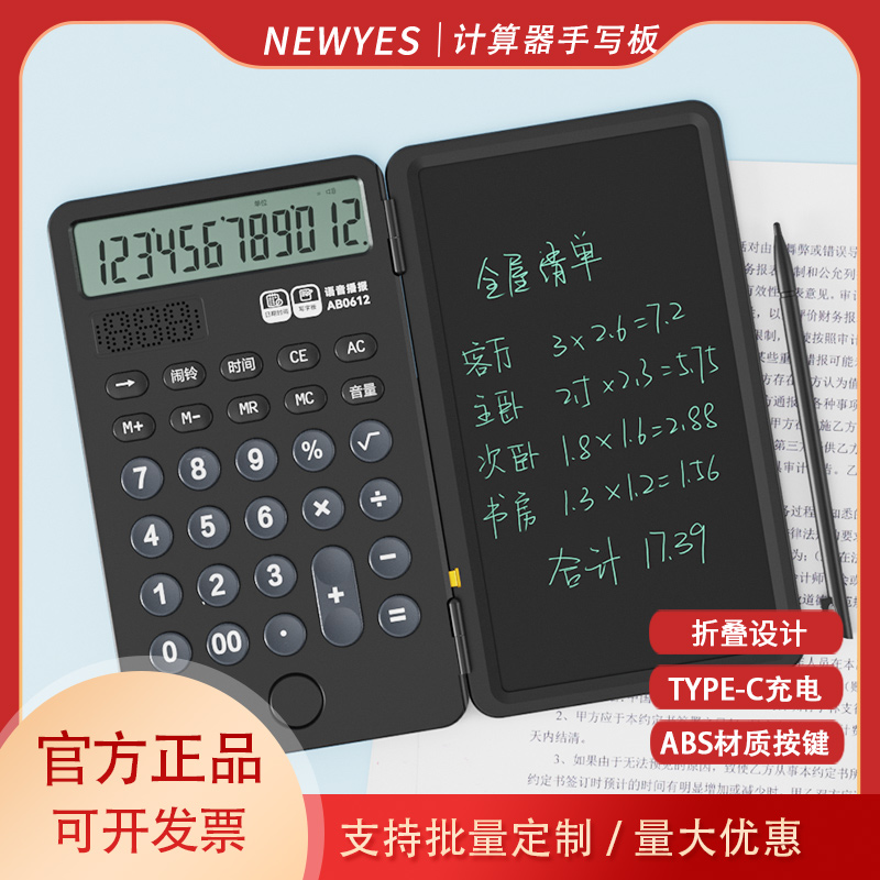 全新升级折叠语音计算器办公专用