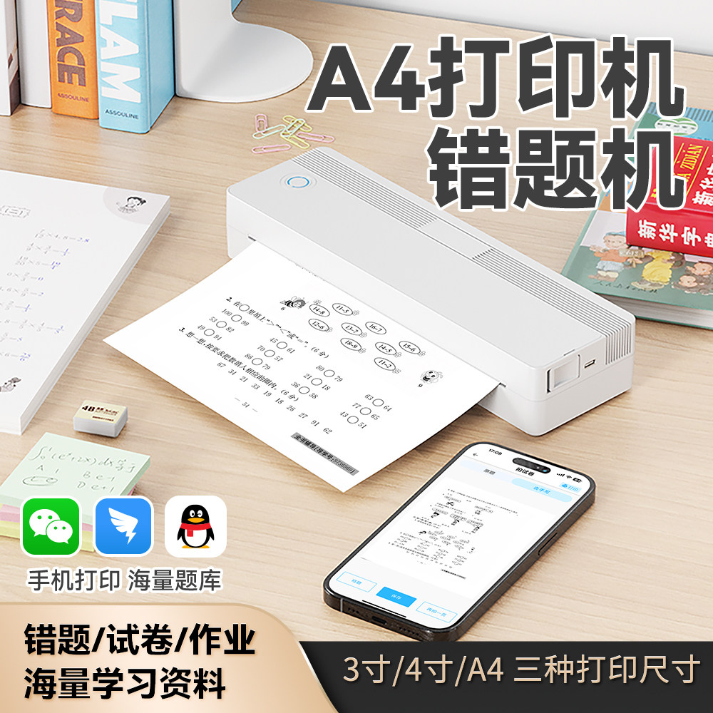 NEWYES 卷纸打印机小型便携A4错题打印机热敏标签学生作业学习机送礼,办公设备/耗材/相关服务,学习/错题打印机,淘宝优惠券,粉丝福利购,淘宝优惠卷