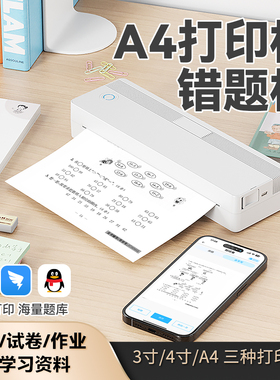 NEWYES 卷纸打印机小型便携A4错题打印机热敏标签学生作业学习机