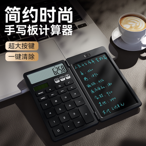 便携折叠计算器手写板迷你12位