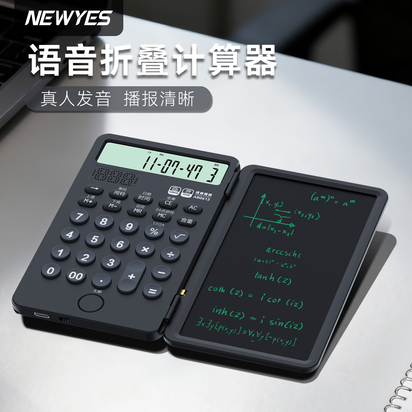 全新升级折叠语音计算器办公专用