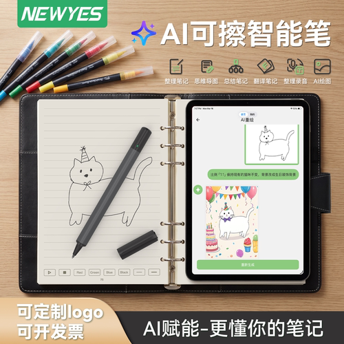 NEWYES四代可擦智能笔电子笔记本
