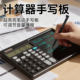 新款 语音大号平板商务办公财务会计专用便携计算器带手写板