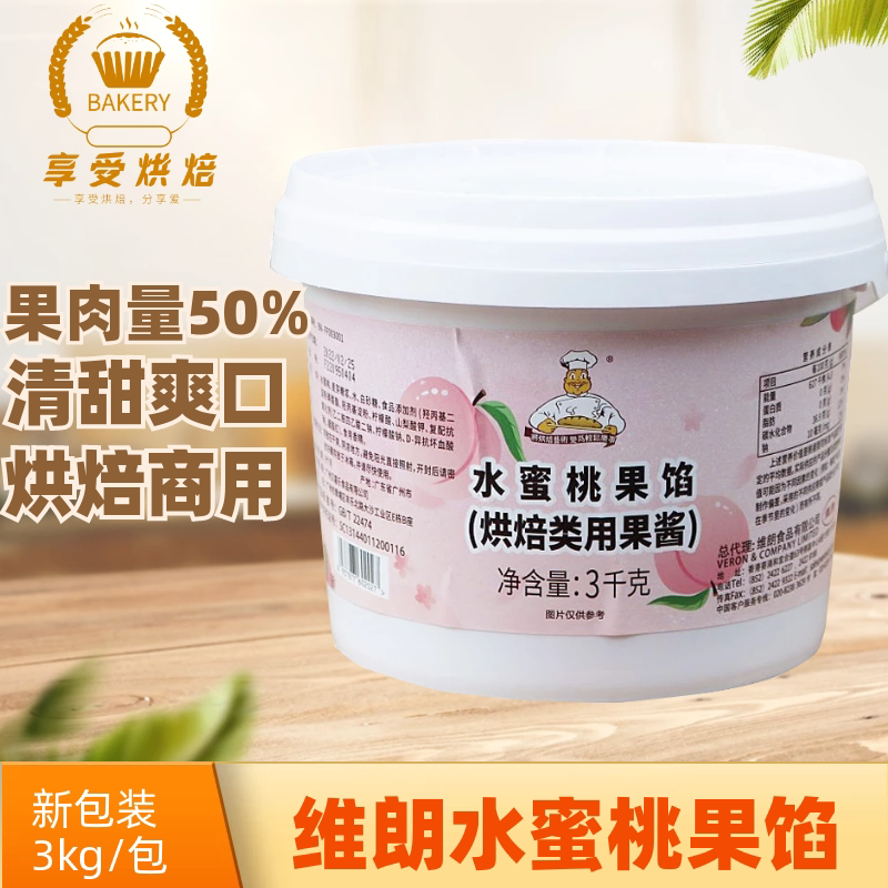 维朗水蜜桃果馅3kg西点蛋糕冰面包店麻薯夹心馅料商用烘焙原料