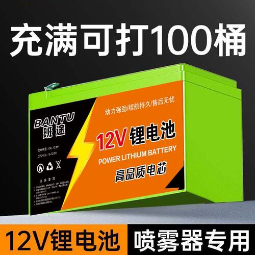 12v锂电池喷雾器锂电池12v大容量农用电动打药机音响照明灯蓄电池