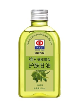 维e橄榄护肤甘油纯正品保湿防裂润肤油补水擦脸甘油护手霜