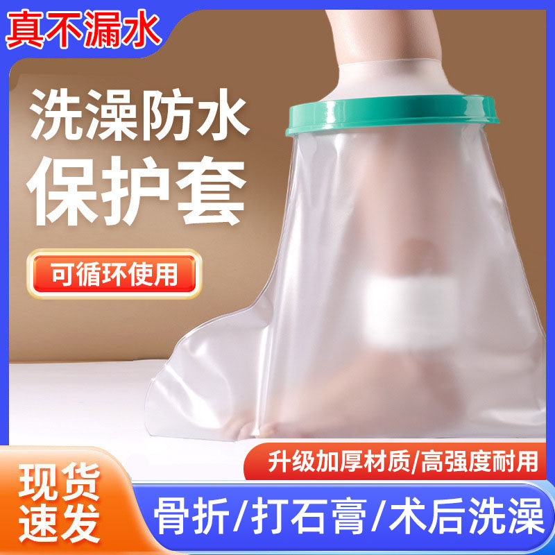 【医院同款】手臂骨折洗澡防水套