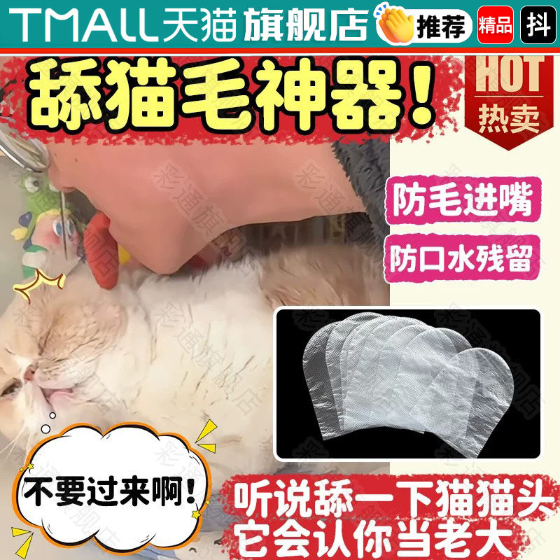 【舔猫毛神器】宠物互动防吃毛发