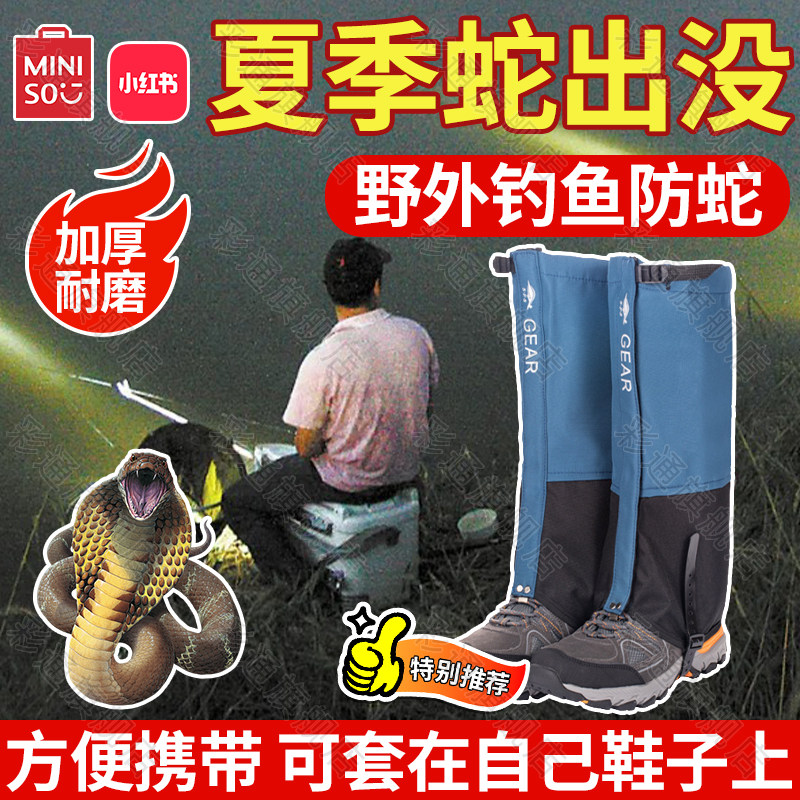 【防蛇咬专用鞋套】便携钓鱼必备