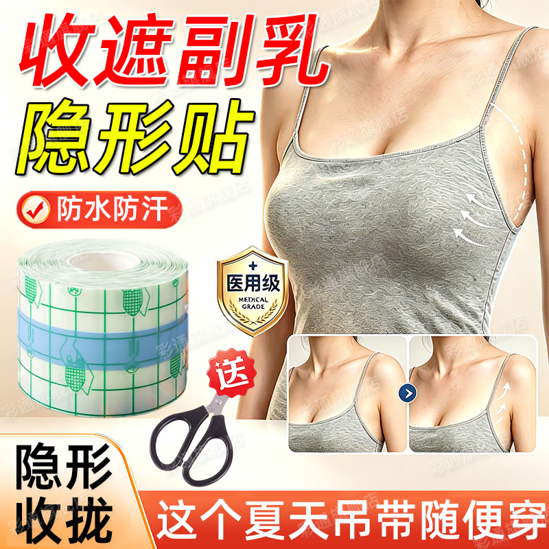 【告别腋下拜拜肉】收副乳隐形贴