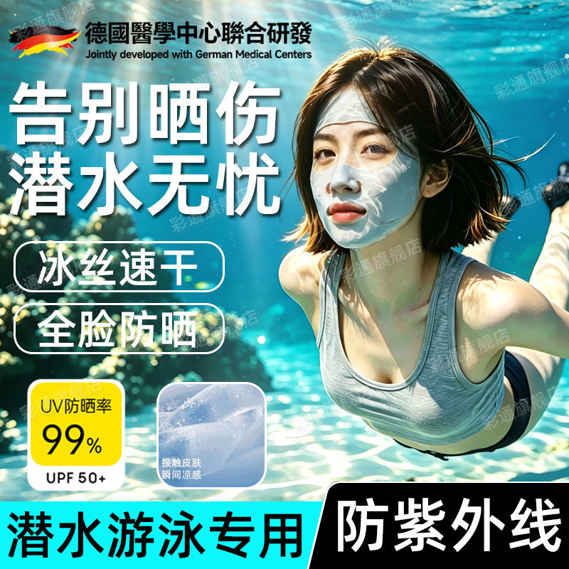 【潜水游泳】防晒面罩女全脸基尼