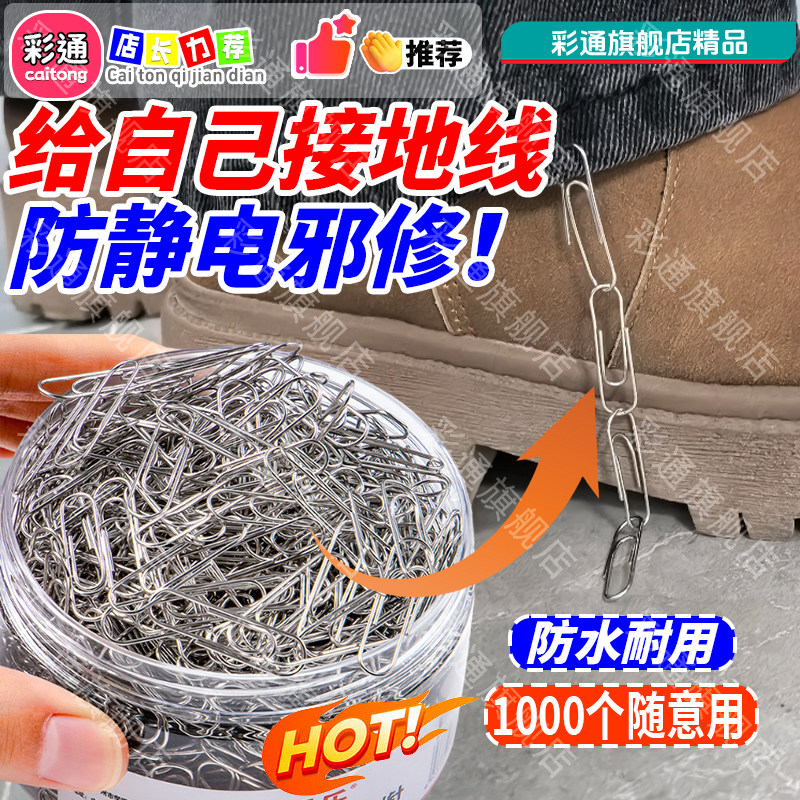 【回形针接地线脚链】防静电神器