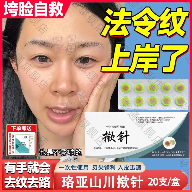 黑眼圈面部揿针穴位贴中医一次性